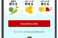 楽天ポイントで電車に乗れる…『楽天ペイ』がSuicaチャージに対応 12月9日 画像
