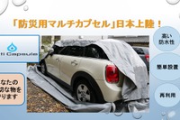 クルマも浮かぶ「防災用マルチカプセル」---Makuakeにて販売開始 画像