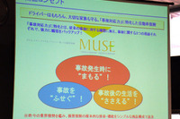 富士火災の自動車保険新商品『ミューズ』は女性視点で開発 画像