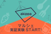 予約制駐車場にキッチンカー登場、「akippaマルシェ」の実証実験開始 画像