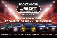 eモータースポーツ「JeGTグランプリ」12月19日開幕…プロドライバーも参戦、賞金総額500万円 画像