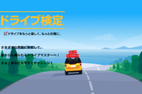 シェルのドライブ検定に答えて、便利で嬉しいデジタルギフトをゲット!2020年の自動車の話題を集めた、10問の検定問題に挑戦しよう 画像