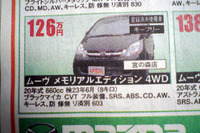 【さよなら北京値引き情報】このプライスで軽自動車を購入できる!! 画像