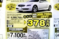 【さよなら北京値引き情報】売り切れ御免…この価格でスポーツ、セダン!! 画像