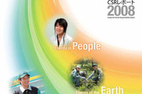ジャパンエナジー「CSRレポート2008」…女性が生き生き働ける職場づくりを特集 画像