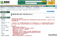 1都3県「成人式」中止相次ぐ…分散・縮小で開催も 画像