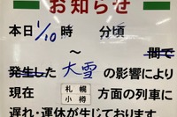 新潟のえちごトキめき鉄道は5日連続の全面運休…北海道では除雪機械が出火 1月13日の鉄道計画運休 画像