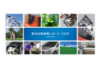 豊田自動織機レポート2008 発行 画像