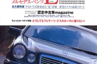 そろそろ買い時!? 『Eクラス』を中古で 画像