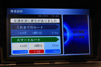 【インターナビ 新機能】一番お得なのはスマートルート 画像