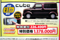 【新車値引き情報】この価格でこのコンパクトカーを購入できる!! 画像