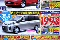 【新車値引き情報】この価格でミニバンを購入できる!! 画像