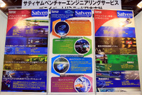 Satvenの技術者派遣で短期間に増員、プロジェクトコストの最適化…オートモーティブワールド2021 画像