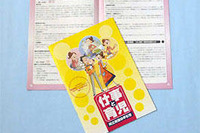 ジャパンエナジー、「仕事と育児 両立支援の手引き」の発行 画像