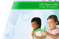 デンソー、CSRレポート2008を発行…グループ3万人がハートフルデーに参加 画像