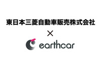 アースカーと東日本三菱自動車販売、カーシェアリング事業で業務提携 画像