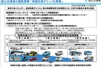 地域交通グリーン化事業、電気バス6台と燃料電池タクシー1台が稼働へ 国交省 画像