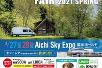 【名古屋キャンピングカーフェア2021 SPRING】東海地区最大級、ペット同伴も可 2月27・28日開催 画像