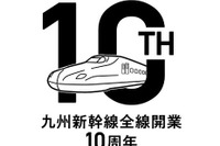 九州新幹線隣接駅間の切符が11枚…全線開業10周年を記念した硬券セットを発売 画像