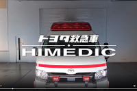 救急車の注目機能を動画で紹介「WEB展示会」実施中…トヨタ ハイメディック 改良新型 画像
