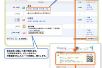 駅探WEB が大幅リニューアル…運行情報から迂回経路を表示 画像