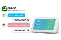 「アレクサ、次のバス」、会社や買物など7種類のタグ付で複数路線に対応 ナビタイム 画像