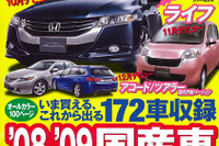 オデッセイ と ライフ 新型をキャッチ 画像