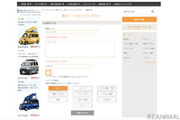 キャンピングカーの総合掲示板、「教えて!キャンピングカー」オープン 画像