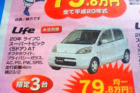 【週末の値引き情報】でた、社長決裁!! やはりモデルチェンジか…軽自動車 画像