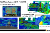 ナノメートルからメートルまで、電磁界をシミュレーション…アンシスHFSS Mesh Fusionのすごさ 画像