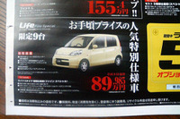 【客観的な値引き情報】軽自動車…この秋、新型車発表の動き 画像