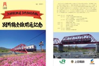 上田電鉄 全線再開、上田駅に乗り入れる3社が記念切符 3月28日発売 画像