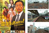 『電車を止めるな!』銚子電鉄の映画、京成が応援…運転士養成用展望映像を併映 2月27・28日 画像