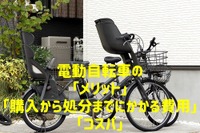 電動アシスト自転車のメリット、購入から処分までにかかる費用、コスパを解説［マネーの達人］ 画像