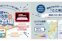 MaaS実証実験「Enjoy！おうちでお台場」、東京りんかいエリアをオンライン観光 画像