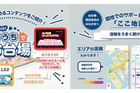 MaaS実証実験「Enjoy!おうちでお台場」、東京りんかいエリアをオンライン観光 画像
