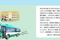 苫小牧直通の特急バスを新設…日高本線鵡川-様似間廃止後の転換バス 4月1日から 画像