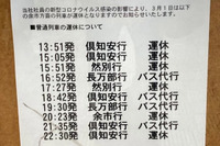 JR北海道でも“感染運休”…函館本線長万部-小樽間に影響 画像