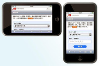 JTB、iPhone や iPod touch 向けのサイトを開設 画像