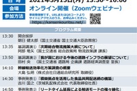 幹線輸送トラックの効率化、成功事例を紹介…国交省がセミナーを開催へ 画像