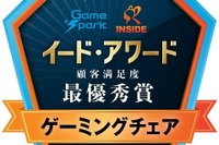 「ゲーミングチェアアワード 2021」結果発表! 総合満足度最優秀は Bauhutte に 画像