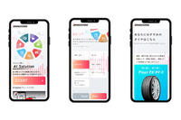 AIでタイヤ選びを簡単に、ブリヂストンが新サービス開始 画像