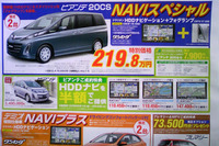 【敬老の日値引き情報】みんなで乗れるミニバン…登場直後の新型車を中心に 画像