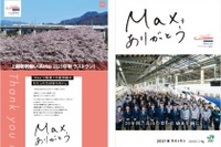 残るは上越新幹線に10往復…JR東日本が秋に消える2階建て新幹線のラストラン企画 画像