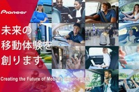 “虎の子”インクリメントPを売却したパイオニア、次なる目標に掲げたソリューション事業は成功するか？ 画像