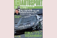 レーサーは結婚するとラップタイムが1秒遅くなる……真偽は? 画像