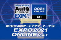 【IAAE 2021】3月17日、オンラインで開幕…自動車アフターマーケット関連80社が出展 画像