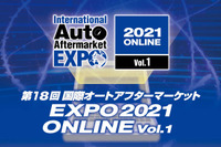 【IAAE 2021】3月17日、オンラインで開幕…自動車アフターマーケット関連80社が出展 画像