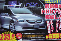 【敬老の日値引き情報】みんなが楽なミニバン…登場間近の新型車を軸に 画像