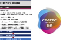 【CEATEC 2021】幕張メッセとオンラインで開催---両者を統合する展示会に 画像